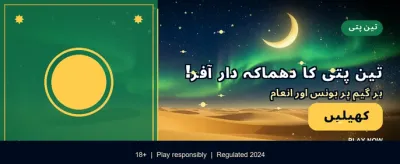 بڑی جیت کے لیے ڈپازٹ کریں banner